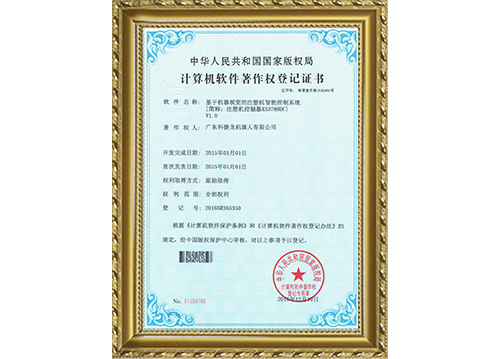 软件著作权
