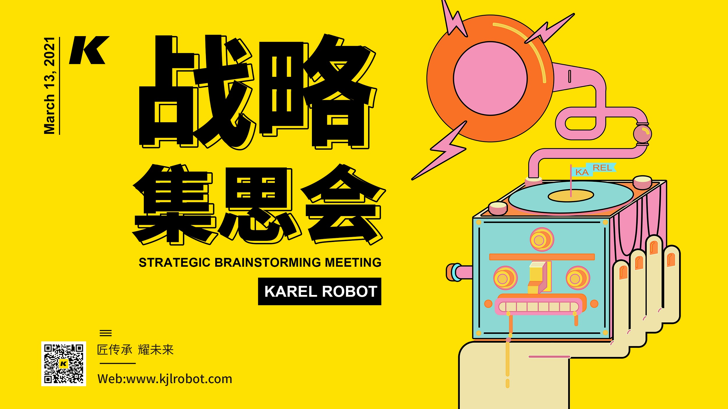 让世界爱上科捷龙 | 战略集思会圆满结束！